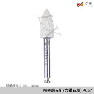 RA彎機陶瓷含磨光針 初修用 PC57